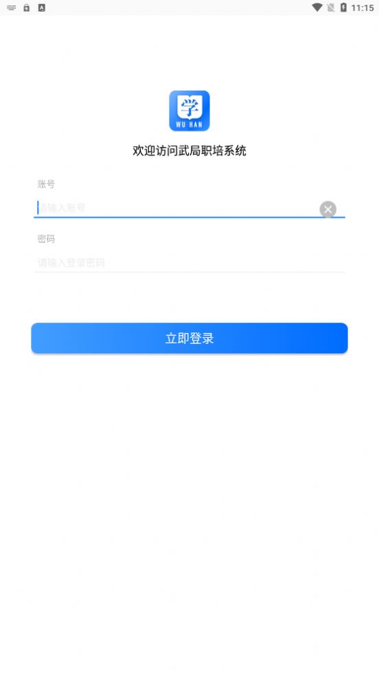 武局职培系统官方手机版下载 武局职培系统官方手机版下载