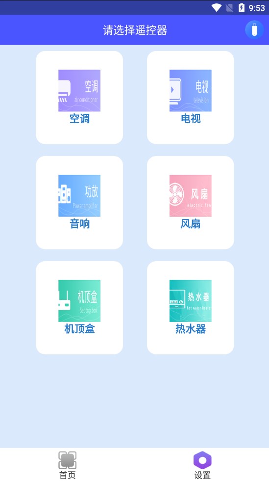 通用遥控器软件下载安装苹果免费版 通用遥控器软件下载安装苹果免费版