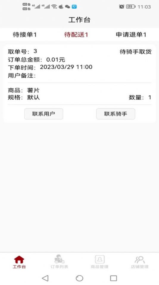惠巢外卖商家端app最新版 惠巢外卖商家端app最新版