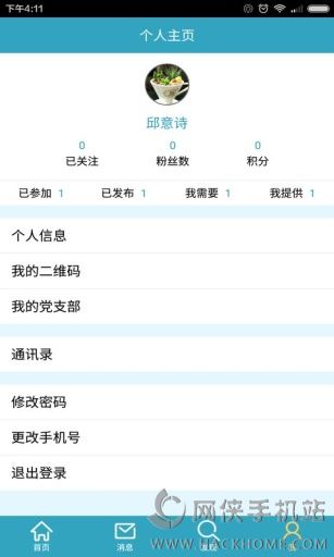 余杭智慧党建手机版app下载 余杭智慧党建手机版app下载
