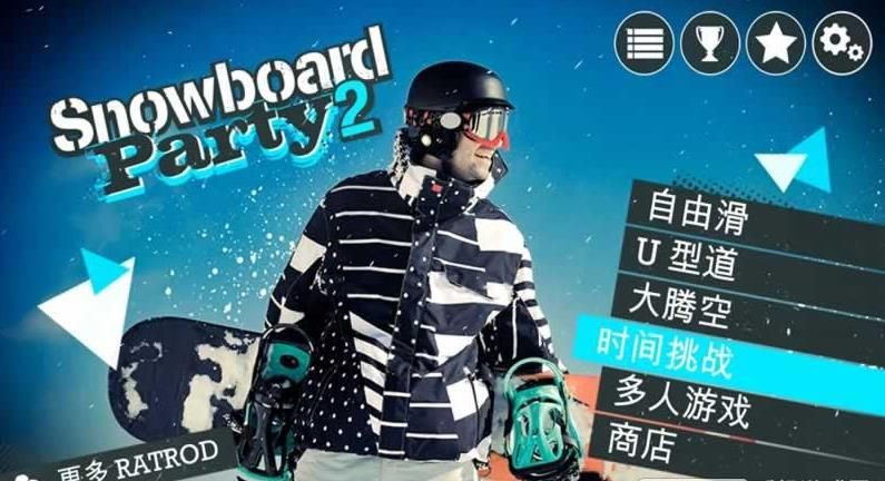 滑雪派对2世界巡演游戏最新版(Snow Party 2) 滑雪派对2世界巡演游戏最新版(Snow Party 2)