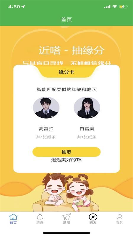 近嗒交友软件手机版下载 近嗒交友软件手机版下载