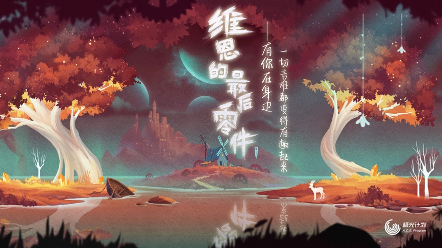 维恩的最后零件游戏最新官方体验版 维恩的最后零件游戏最新官方体验版
