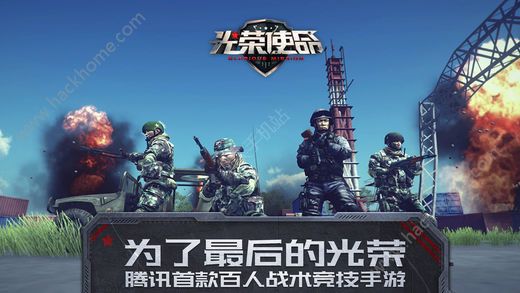 光荣使命吃鸡手游iOS苹果版 光荣使命吃鸡手游iOS苹果版