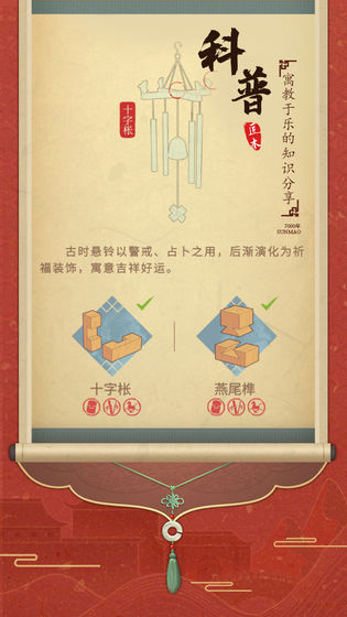 榫卯模拟器游戏官方最新版 榫卯模拟器游戏官方最新版