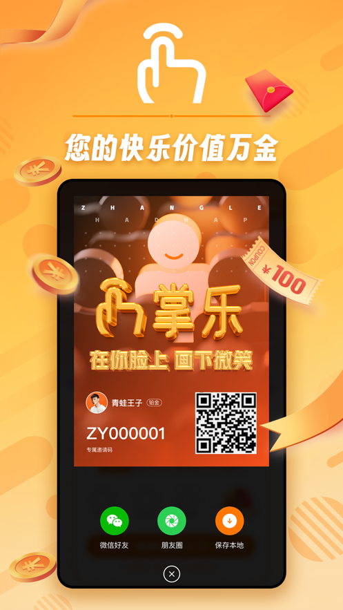 掌乐官方软件下载 掌乐官方软件下载