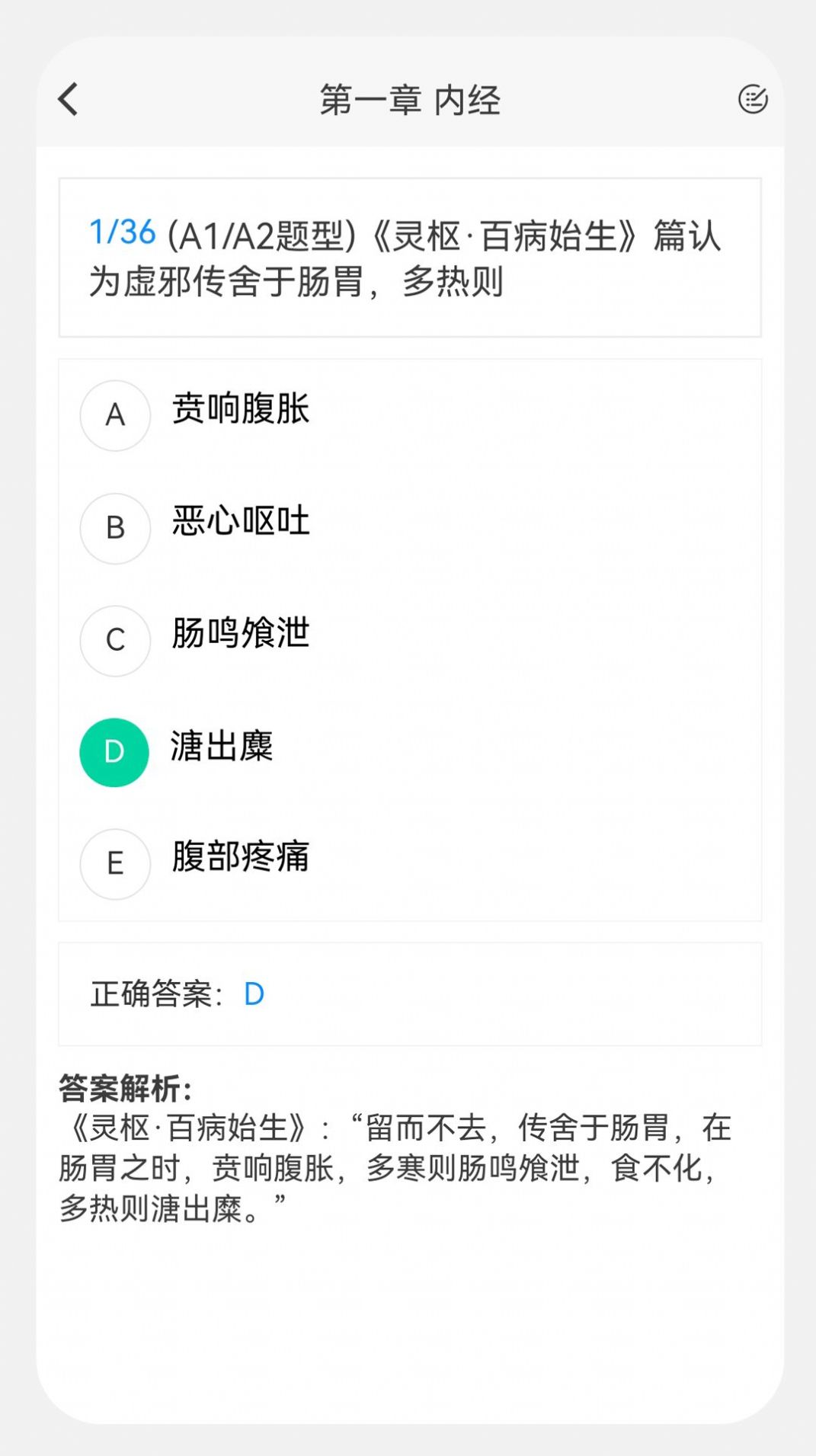 中西医执业医师100题库软件下载 中西医执业医师100题库软件下载