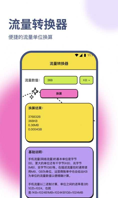 兰淑流量助手app免费版下载 兰淑流量助手app免费版下载