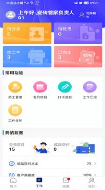 简一美好家APP办公软件最新版 简一美好家APP办公软件最新版