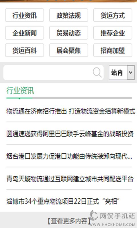 山东货运网app下载手机客户端 山东货运网app下载手机客户端