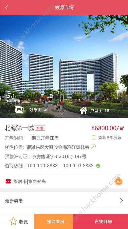 国安家租房app下载手机版软件 国安家租房app下载手机版软件