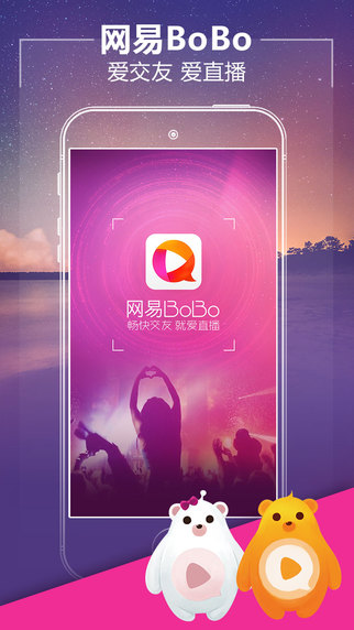 网易BoBo手机ios版app 网易BoBo手机ios版app