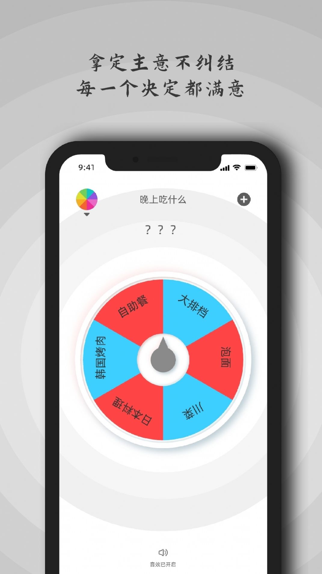 万能小决定app官方版 万能小决定app官方版