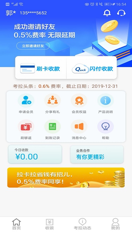 考拉超收app安卓免费下载官方最新版本 考拉超收app安卓免费下载官方最新版本