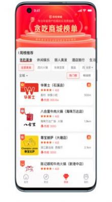 贪吃商城app官方下载 贪吃商城app官方下载