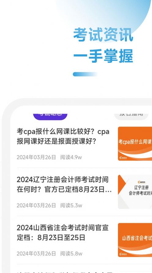 CPA备考跟我学软件客户端下载 CPA备考跟我学软件客户端下载