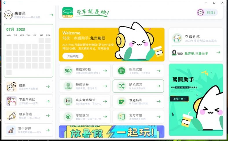驾照理论助手软件官方下载 驾照理论助手软件官方下载