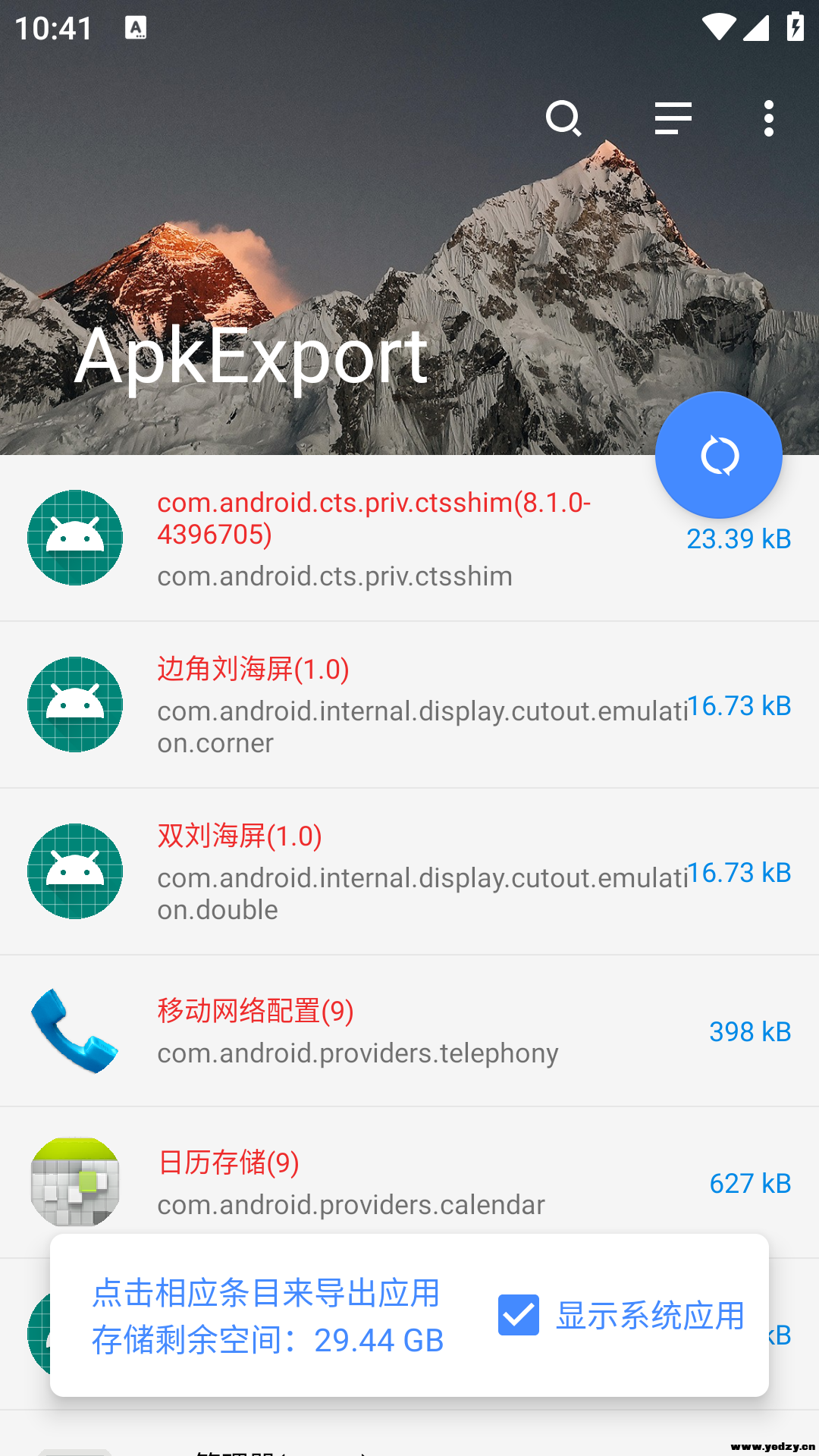 Apk导出 安卓版 应用列表界面