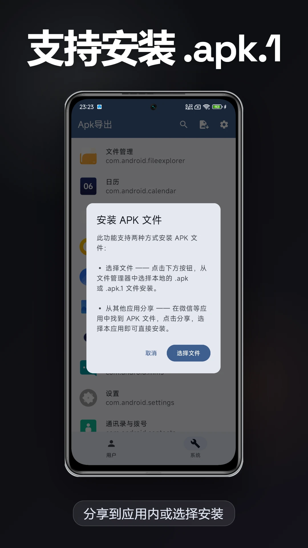 Apk导出1.4.3 应用提取