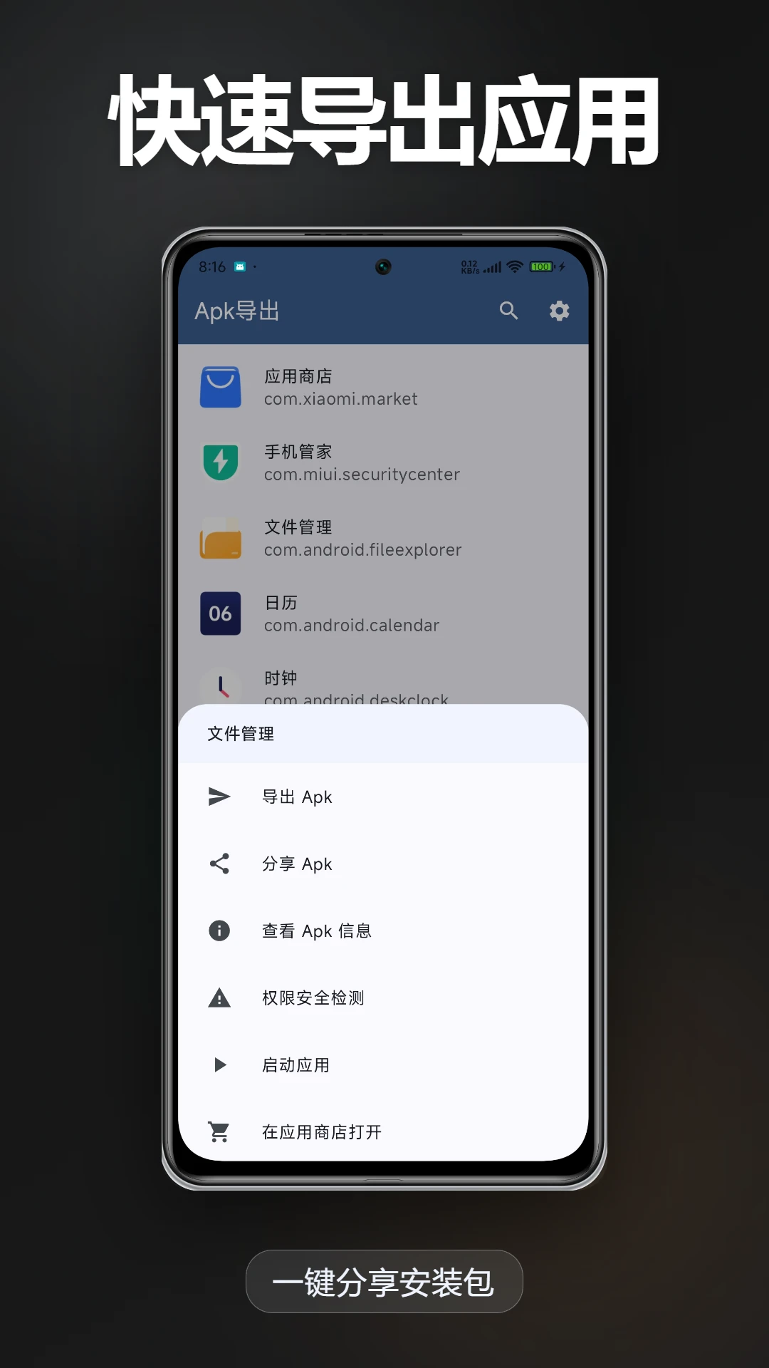 Apk导出1.4.3 应用提取