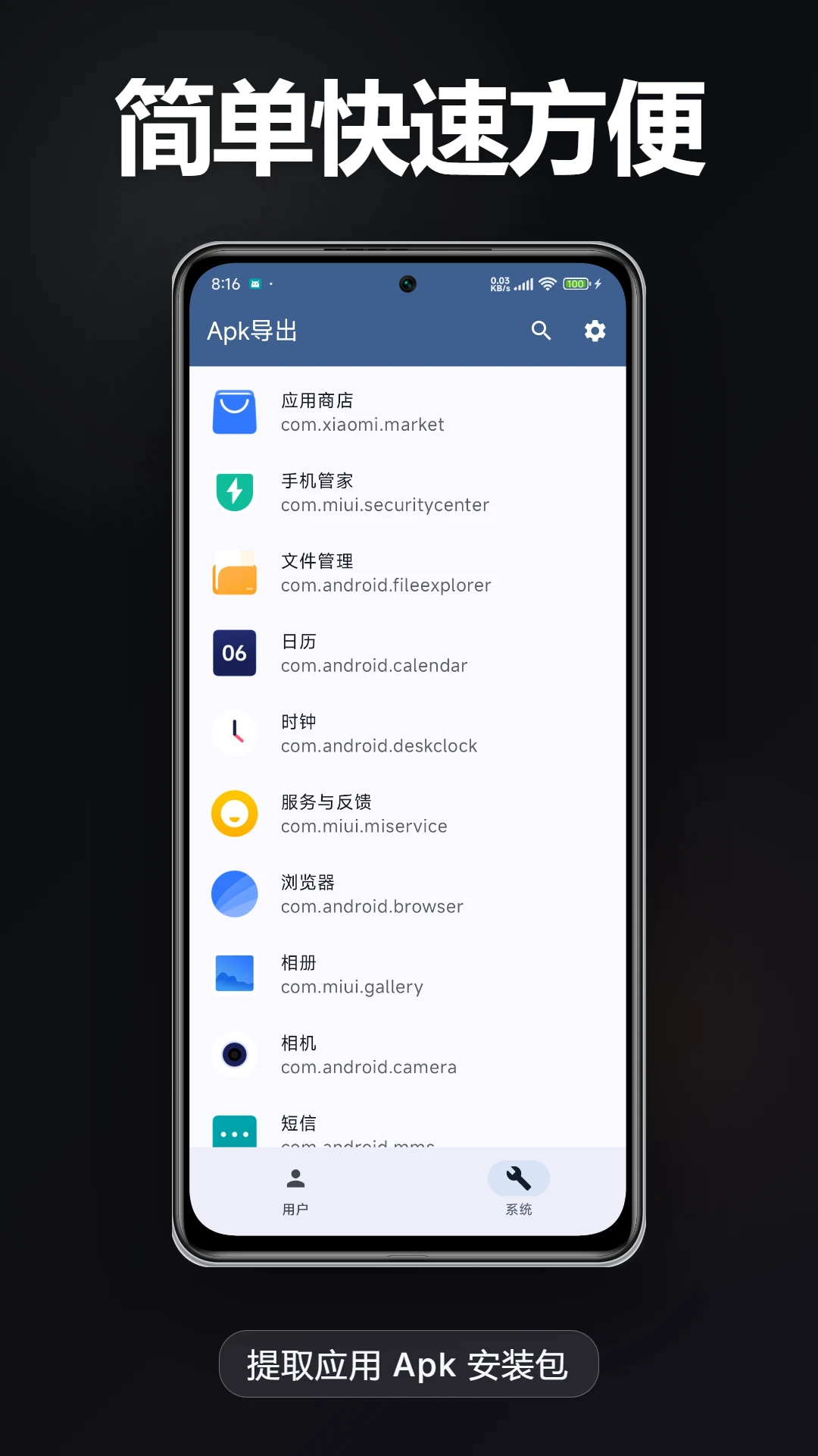 Apk导出1.4.3 应用提取