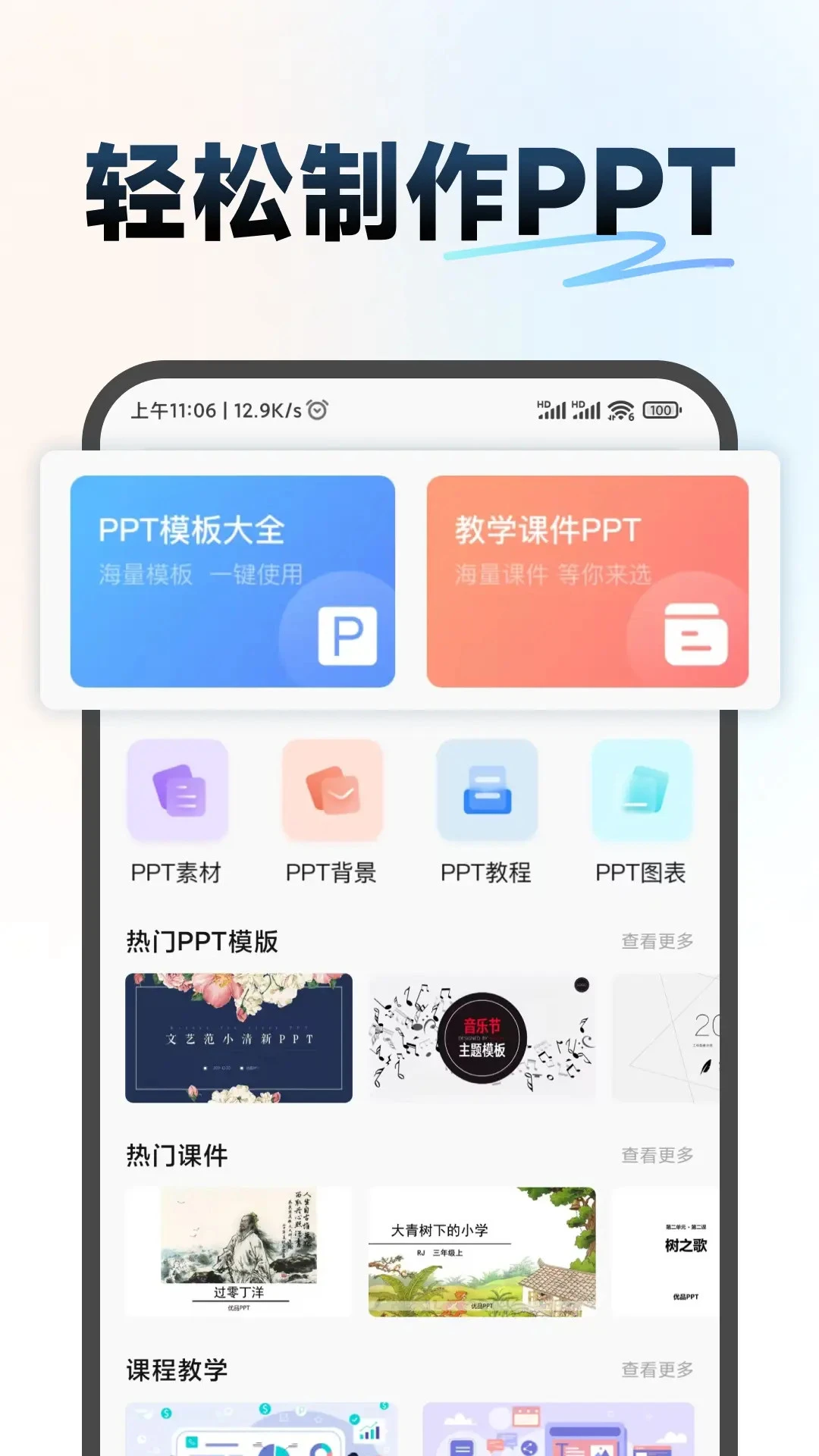 PPT�����г�2.1.4 ����ģ������