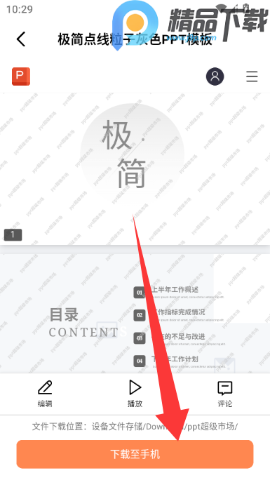 PPT�����г�2.1.4 ����ģ������