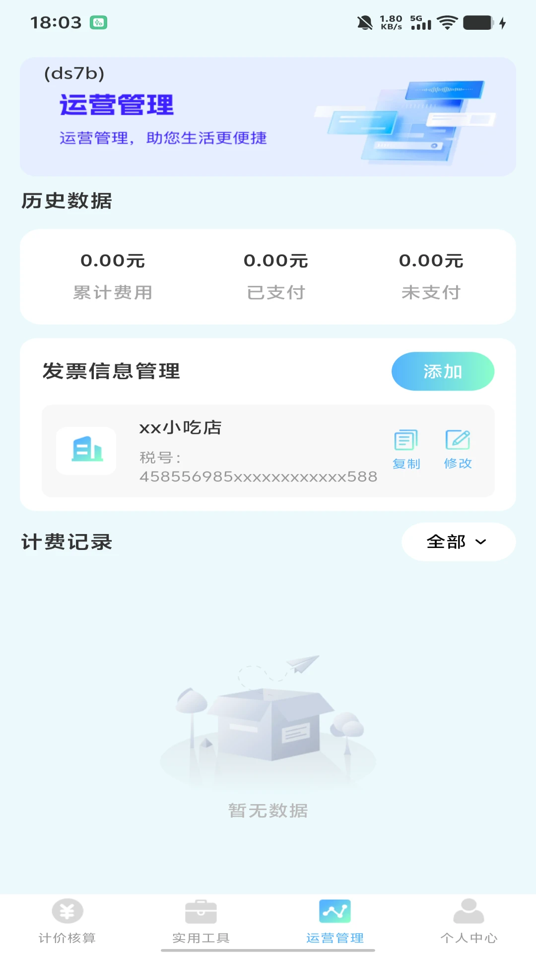 顺风车主出行计价1.0.1 车主计价助手