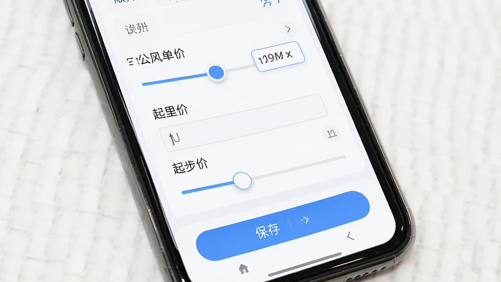 顺风车主出行计价软件在手机上的设置页面截图,主体为手机屏幕显示参数调整滑块与输入框,布局为纵向表单排列,排版清晰易读,风格为浅色极简风,细节包括每公里单价输入框、起步价滑块、保存按钮为蓝色圆角矩形,画质高清干净无多余元素