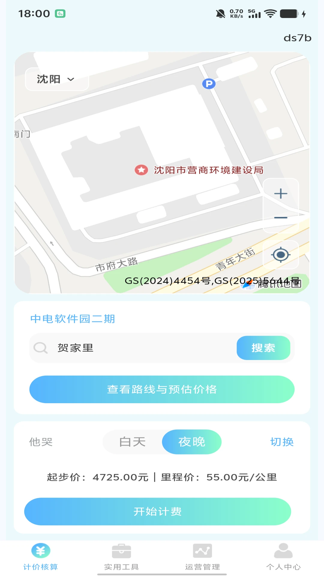 顺风车主出行计价1.0.1 车主计价助手