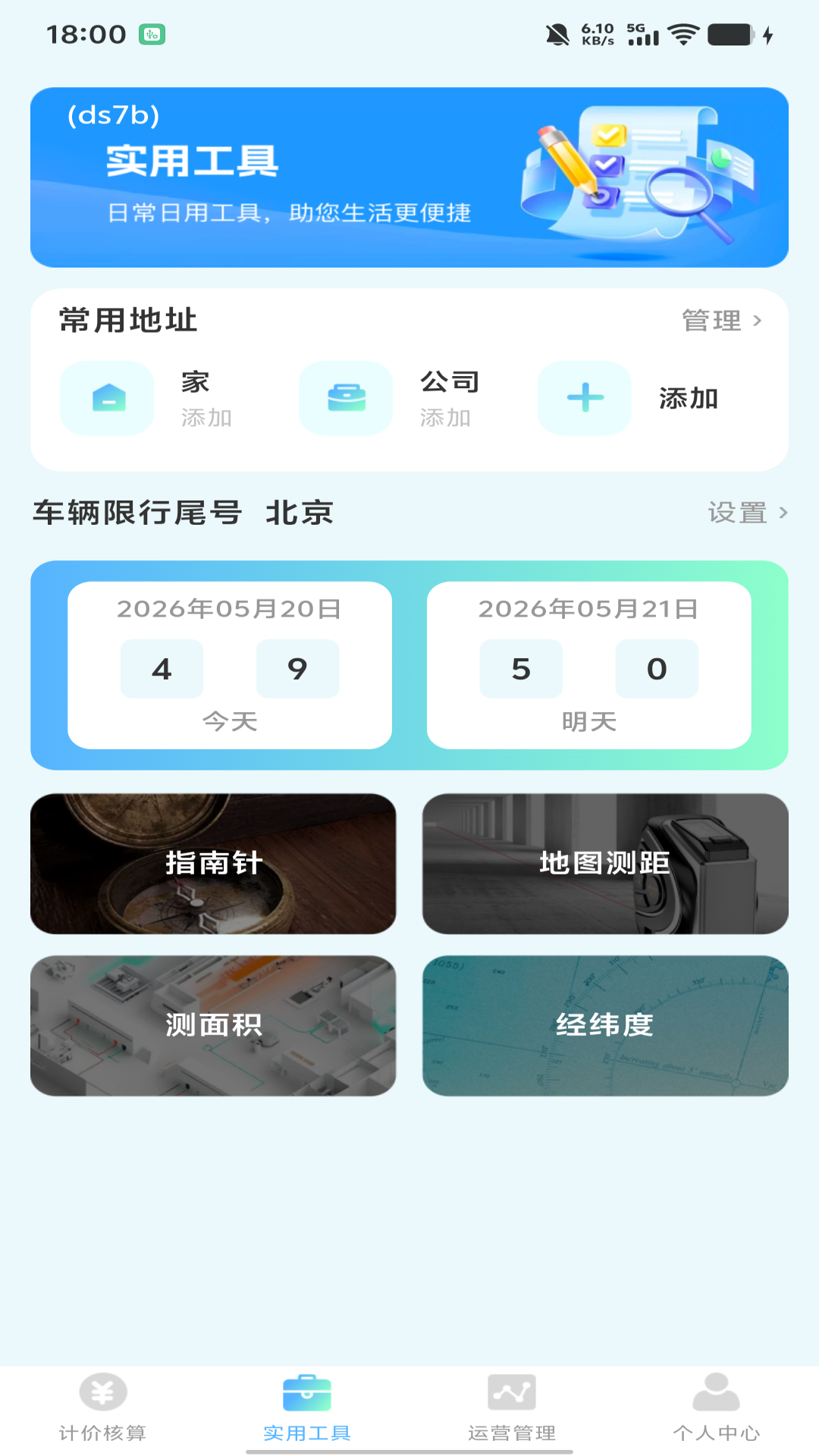 顺风车主出行计价1.0.1 车主计价助手