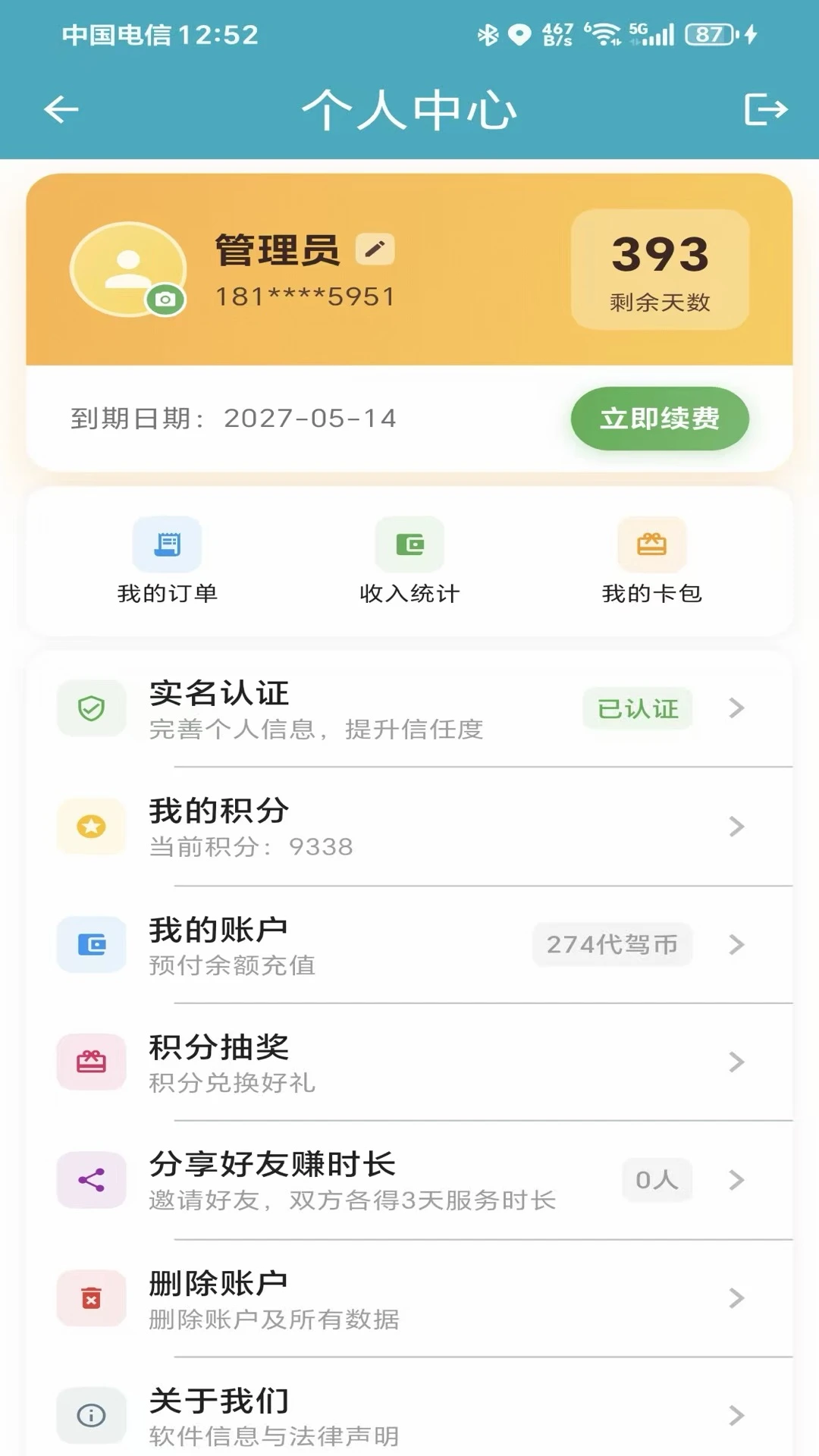金牌代驾助手1.4.4 代驾接单工具 金牌代驾助手1.4.4 代驾接单工具