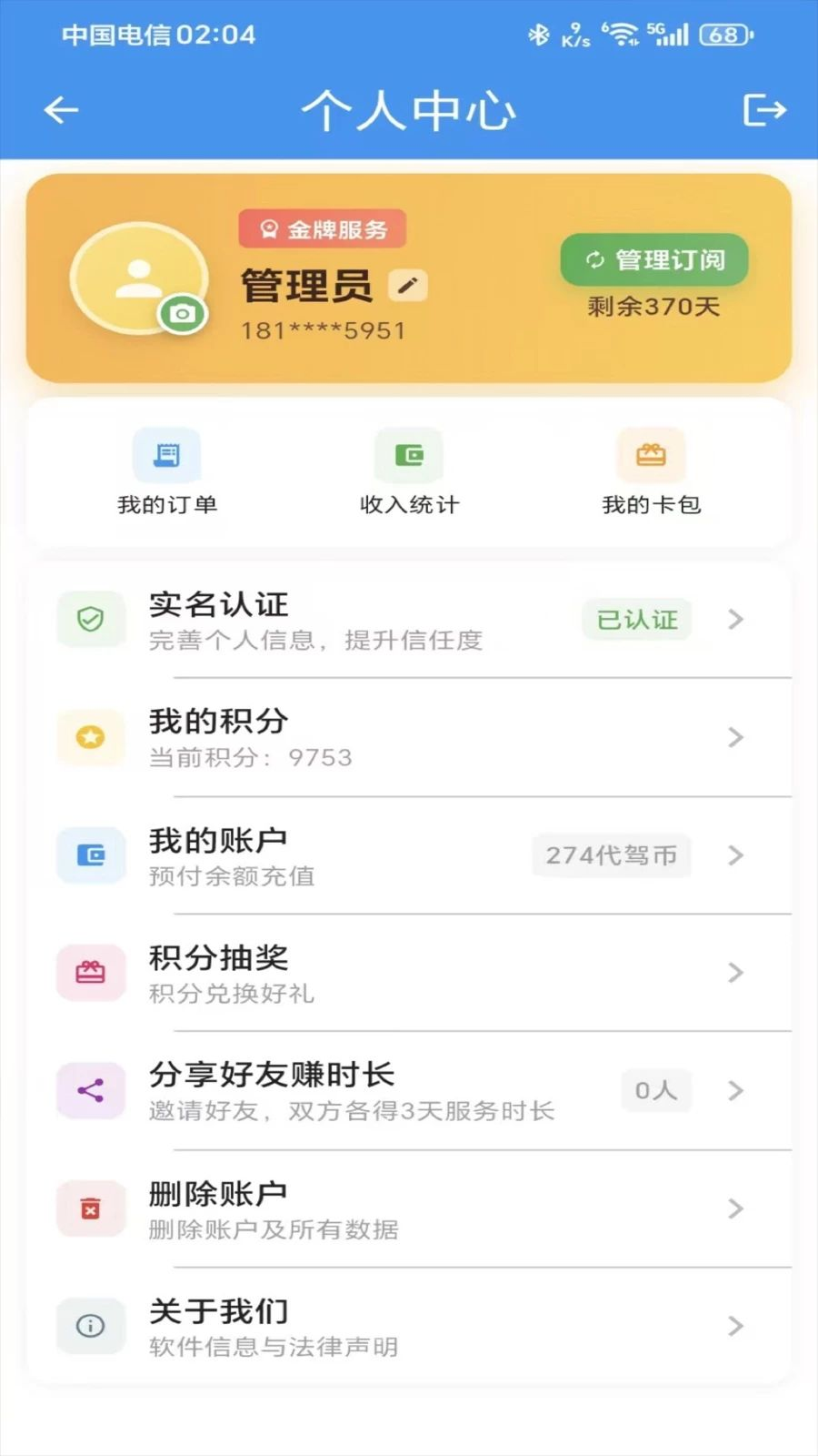 金牌代驾助手1.4.4 代驾接单工具 金牌代驾助手1.4.4 代驾接单工具