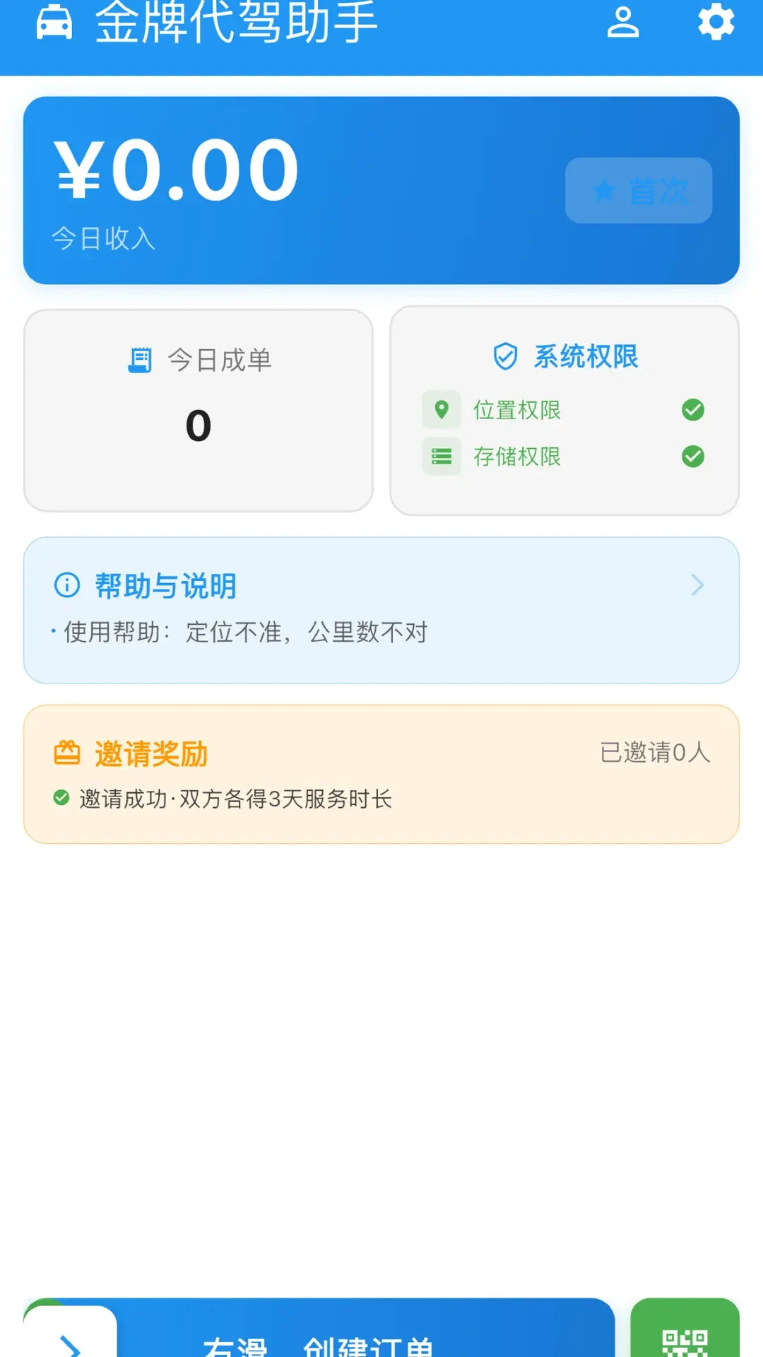 金牌代驾助手1.4.4 代驾接单工具 金牌代驾助手1.4.4 代驾接单工具