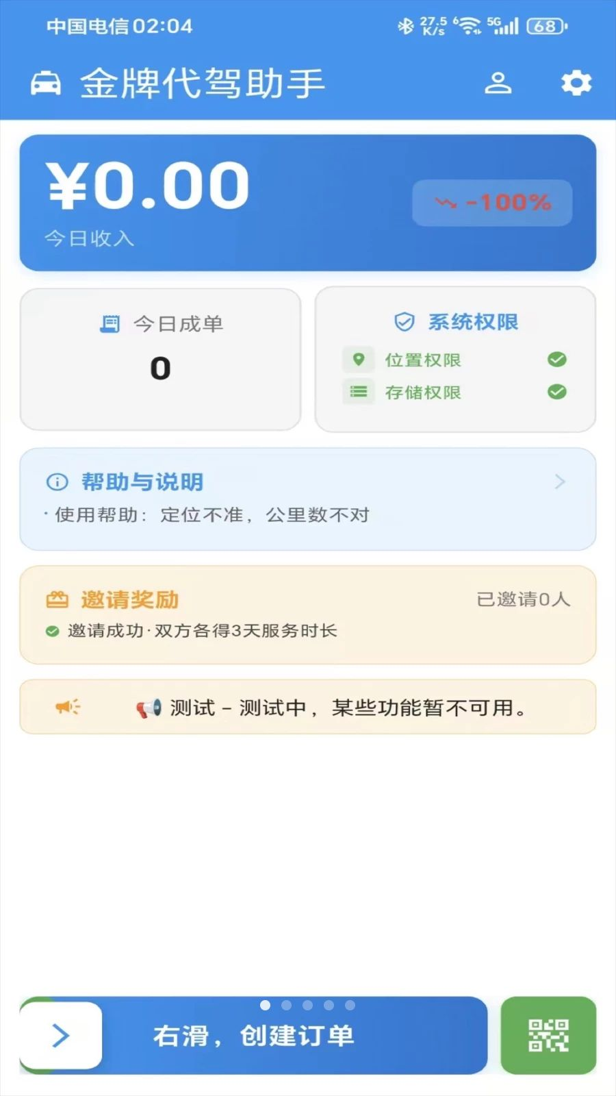 金牌代驾助手1.4.4 代驾接单工具 金牌代驾助手1.4.4 代驾接单工具