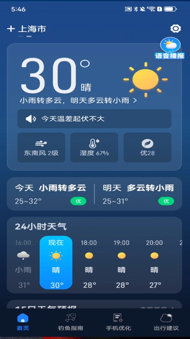 AI天气1.1.9 智能天气预报