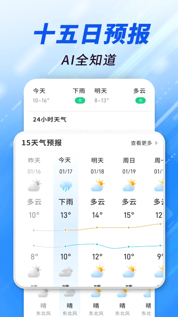AI天气1.1.9 智能天气预报