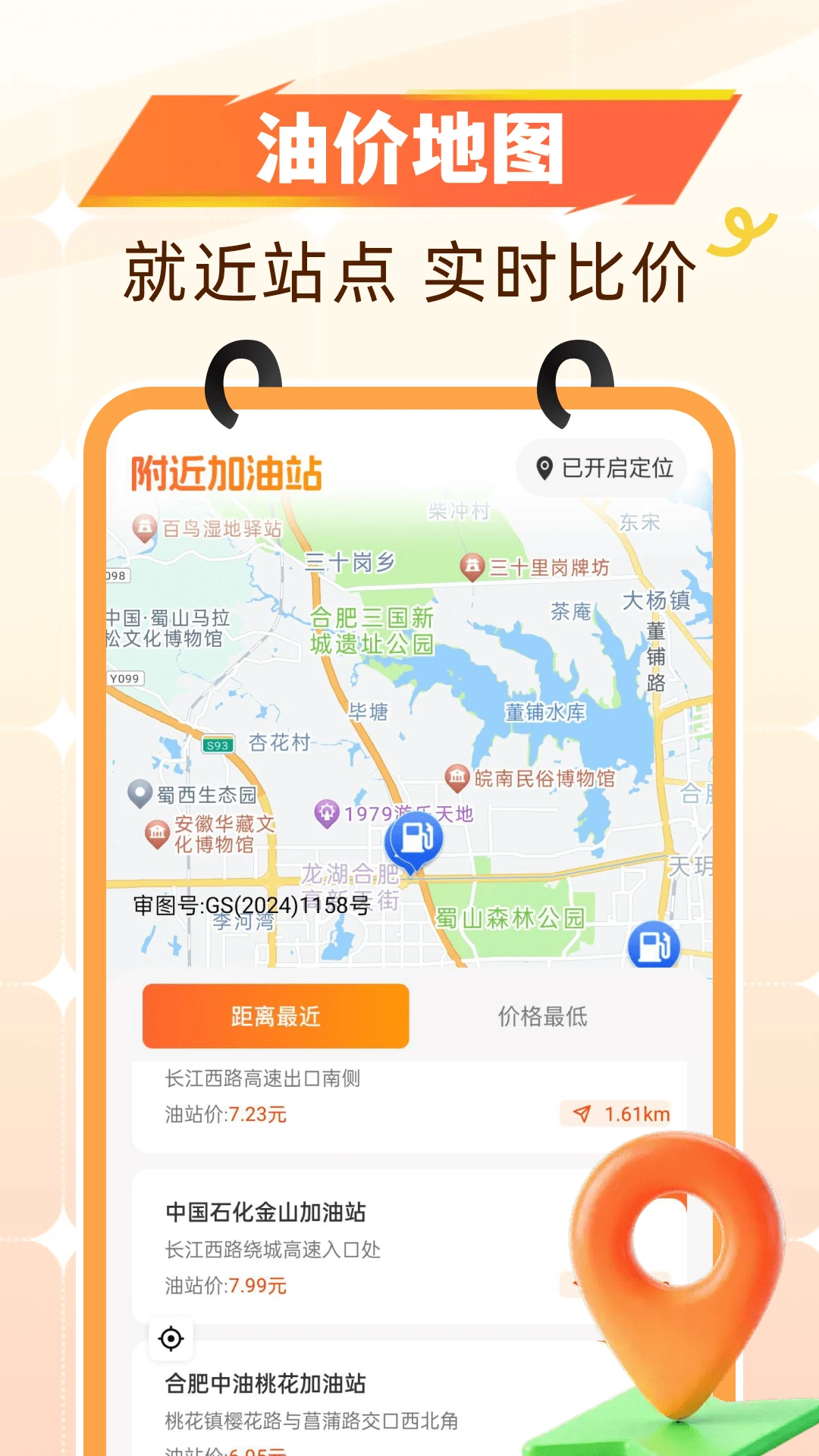 团购加油省钱1.0.2 加油省钱助手 团购加油省钱1.0.2 加油省钱助手