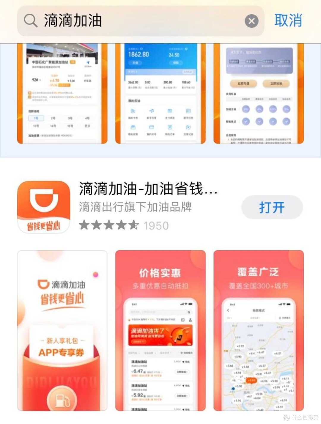 团购加油省钱 安卓版 使用界面截图