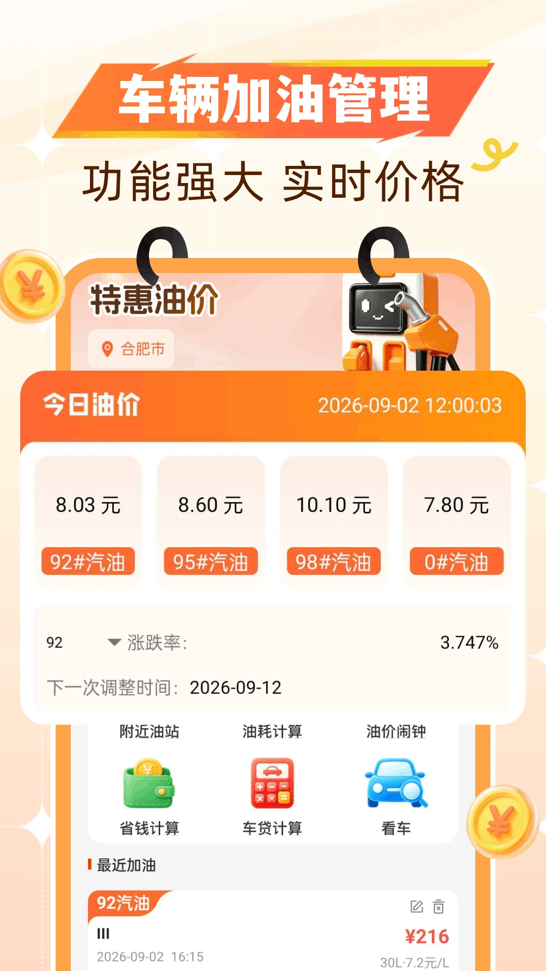 团购加油省钱1.0.2 加油省钱助手 团购加油省钱1.0.2 加油省钱助手
