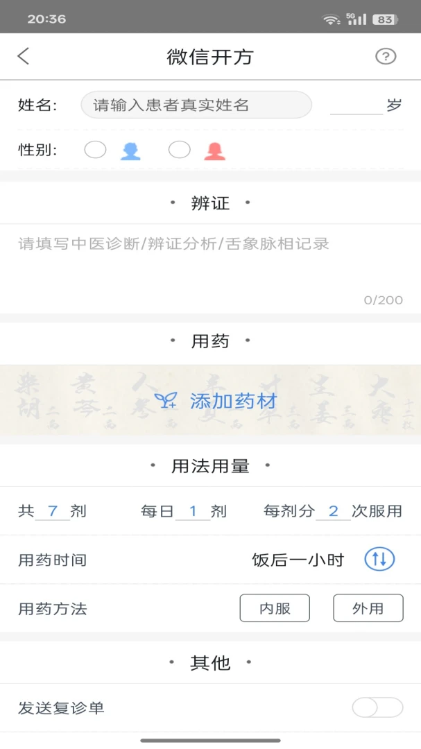 必然中医4.7.1 中医学习助手 必然中医4.7.1 中医学习助手