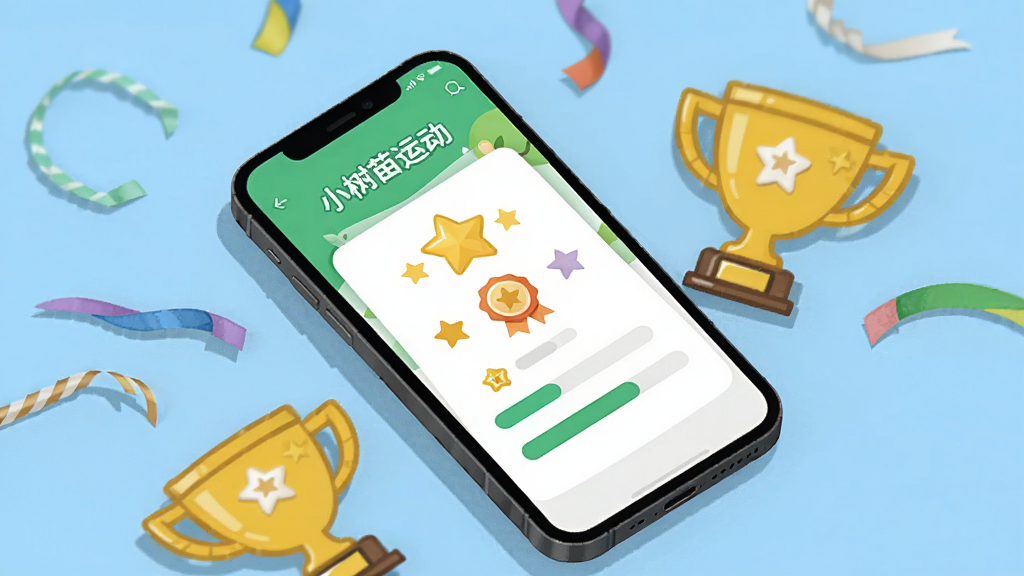 画面中央是一部手机,屏幕上显示“小树苗运动”APP的打卡成就页面,有星星、徽章和进度条;手机旁边散落着卡通风格的奖杯和彩带;背景为浅蓝色,布局采用对角线构图,风格为扁平卡通,细节上突出奖励元素和软件界面,画质高清,画面干净,无多余元素