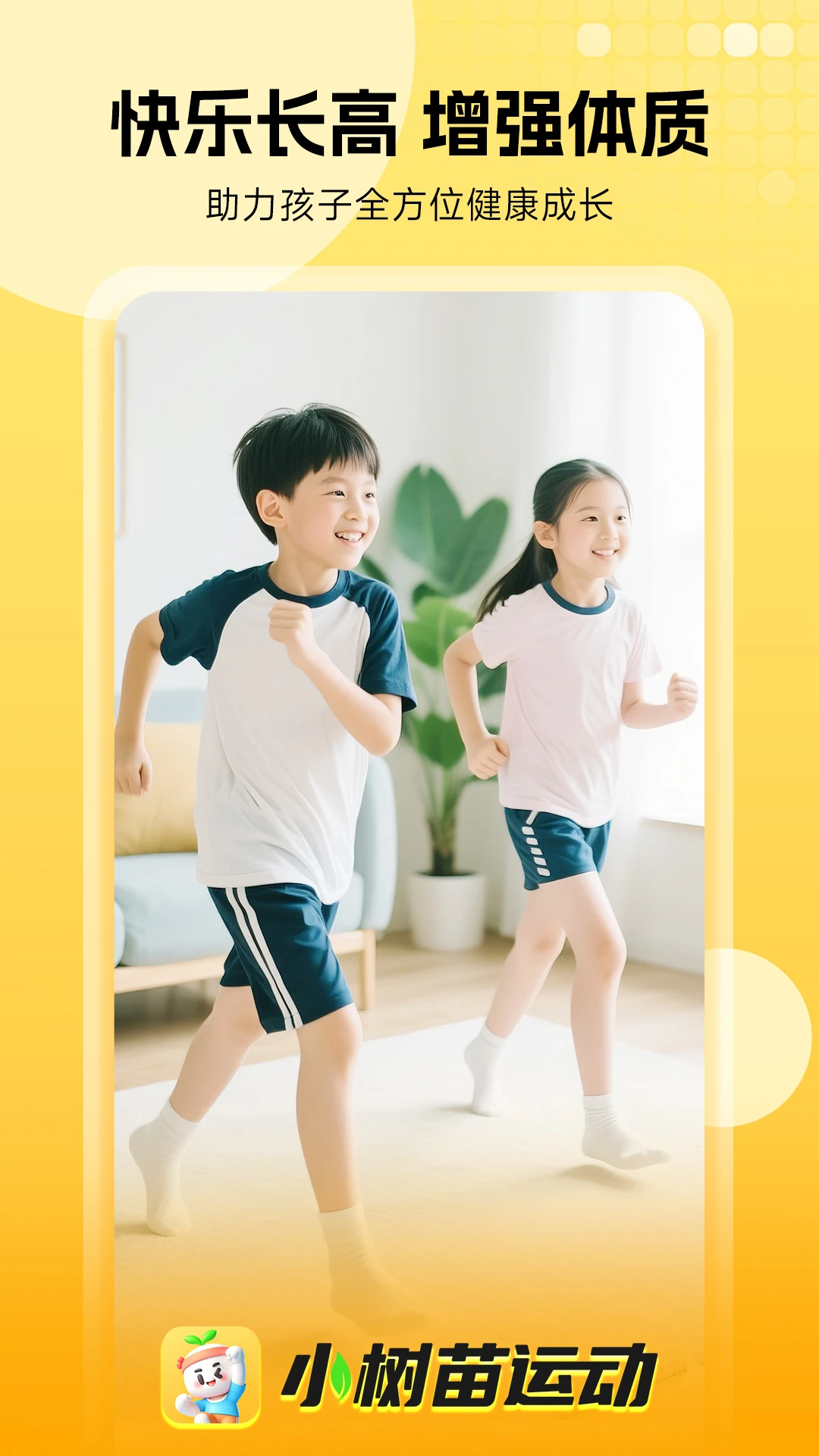 小树苗运动cs-1.16.2 儿童运动指导 小树苗运动cs-1.16.2 儿童运动指导