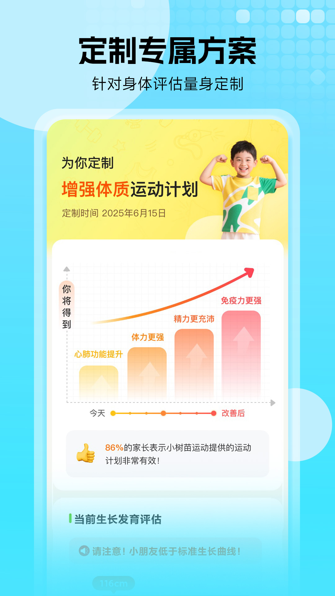 小树苗运动 安卓版 使用教程