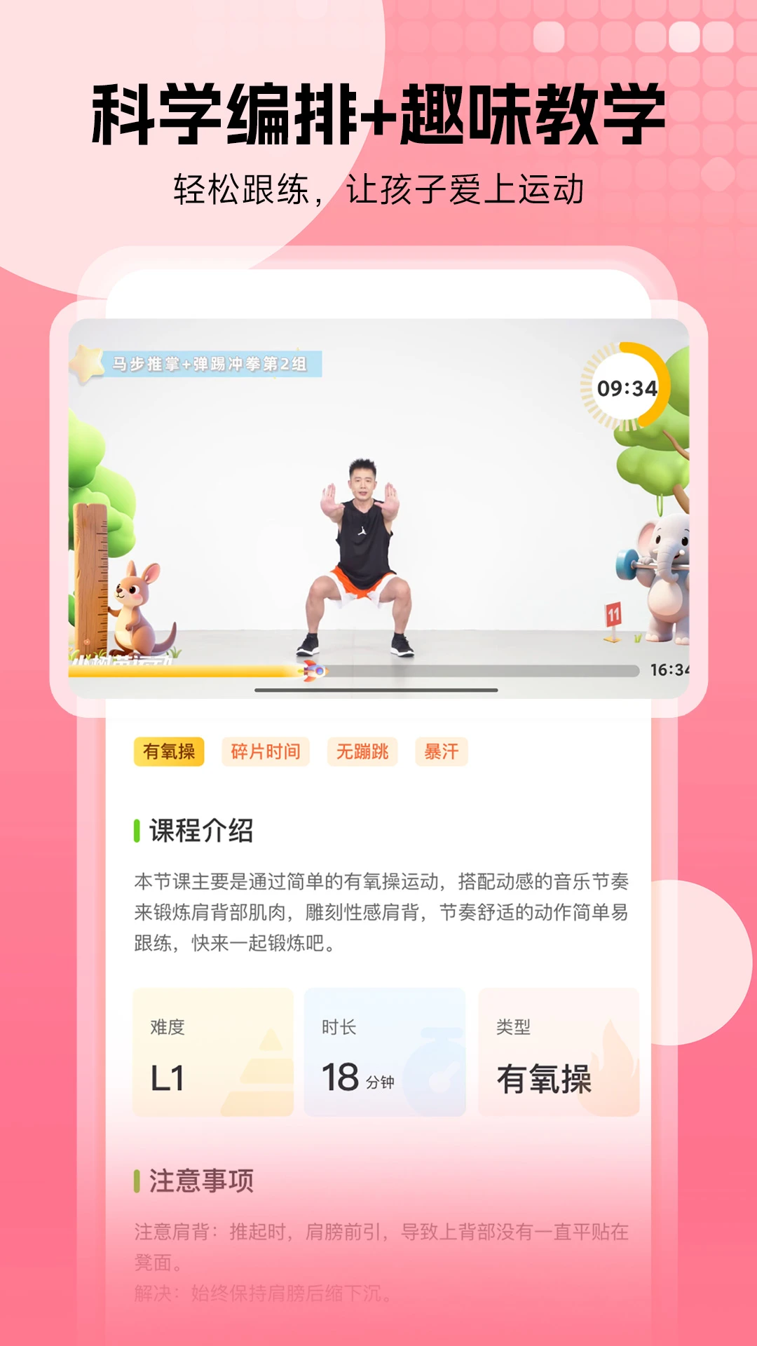 小树苗运动cs-1.16.2 儿童运动指导 小树苗运动cs-1.16.2 儿童运动指导