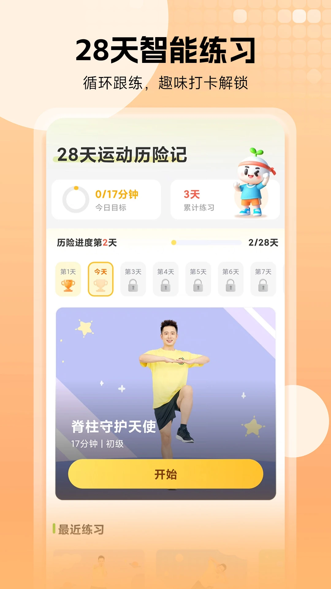 小树苗运动cs-1.16.2 儿童运动指导 小树苗运动cs-1.16.2 儿童运动指导