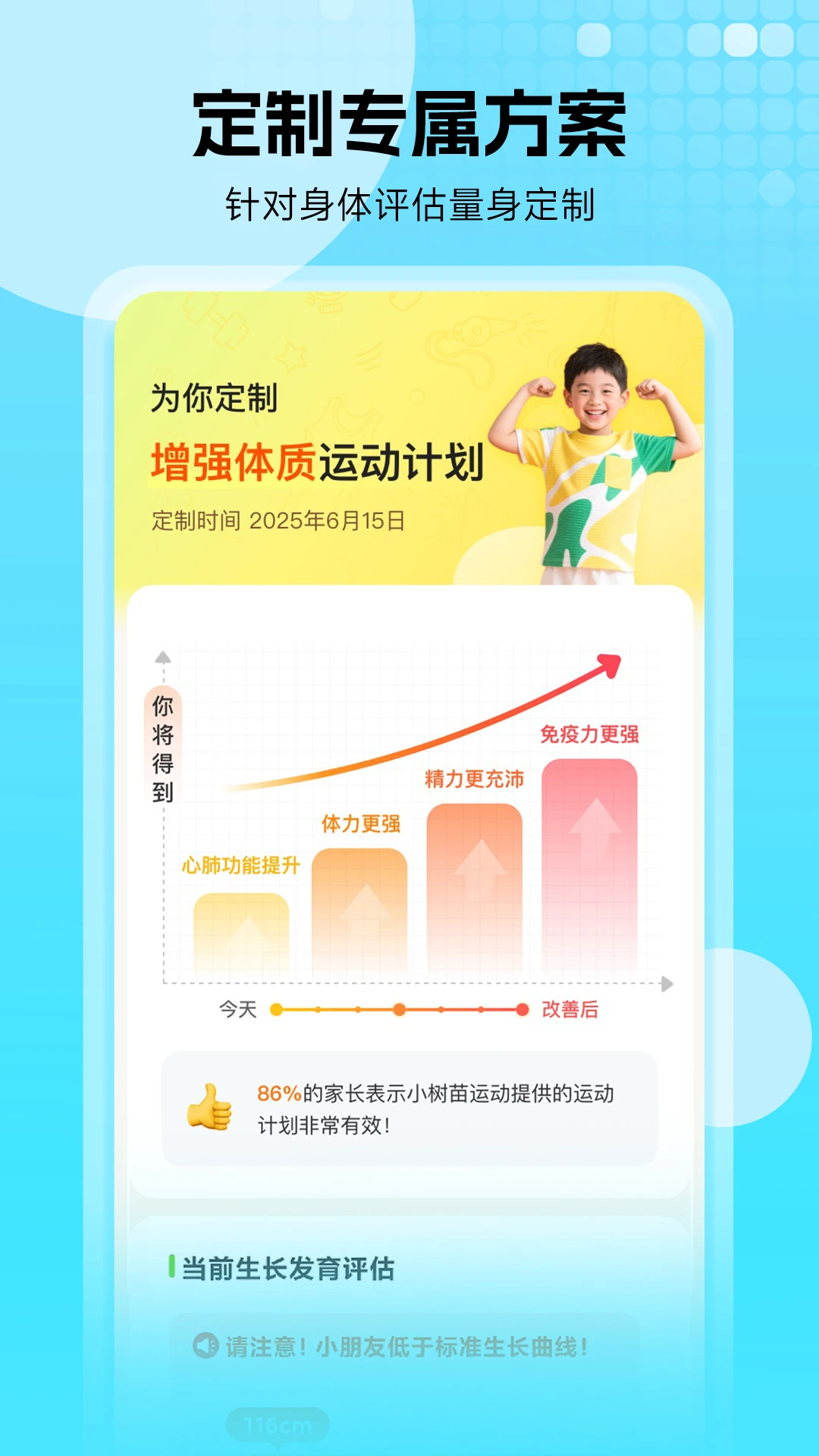 小树苗运动cs-1.16.2 儿童运动指导 小树苗运动cs-1.16.2 儿童运动指导
