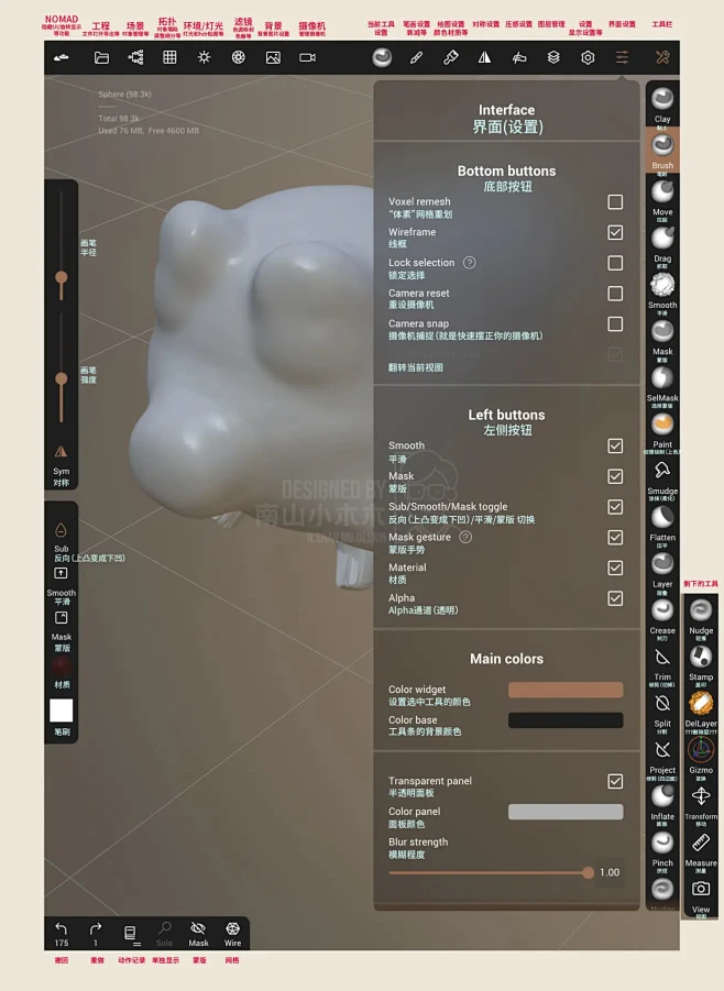 Nomad Sculpt ��׿�� ��̲�������