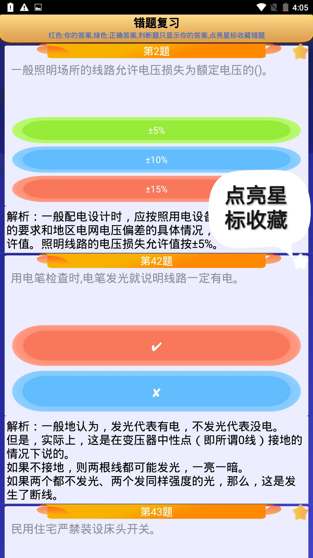 电工复审考试14.0 题库刷题 电工复审考试14.0 题库刷题
