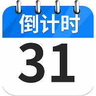 倒数纪念日Day1.8.8 倒数提醒工具